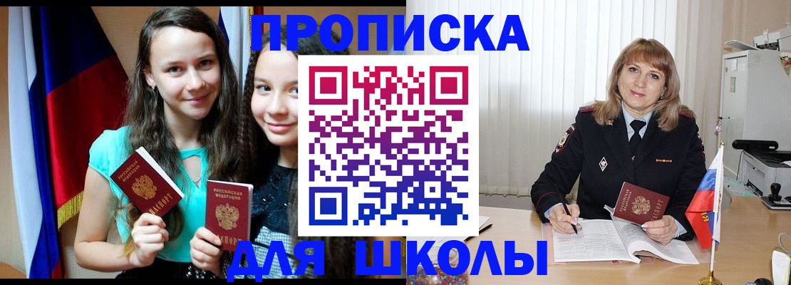 регистрация для школы в Иланском