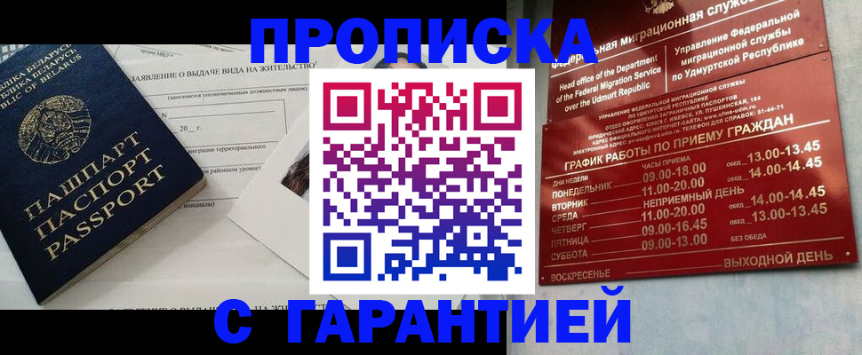 временная регистрация для всех в Иланском