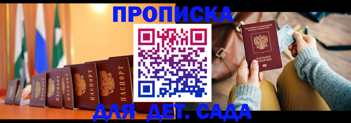 прописка для школы в Иланском