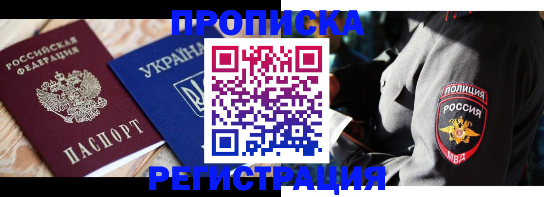 прописка для работы в Иланском