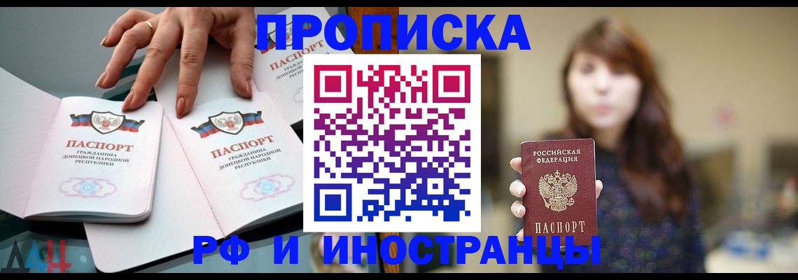 временная прописка в Иланском