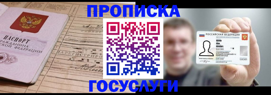временная прописка в Иланском