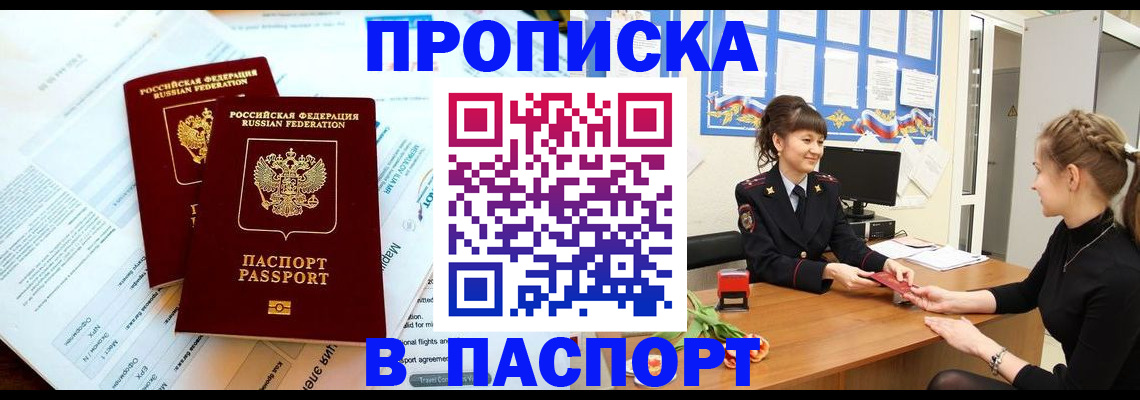 прописка штамп в Иланском